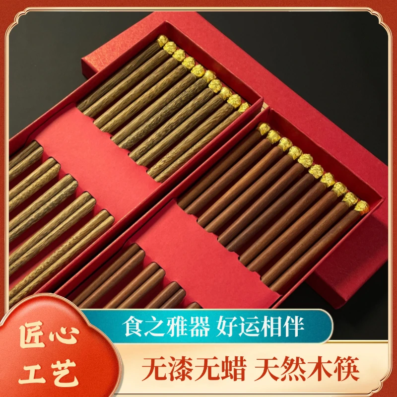 2024新款高档家用筷子鸡翅木筷子抗菌防霉红檀木筷子高端乔迁送礼