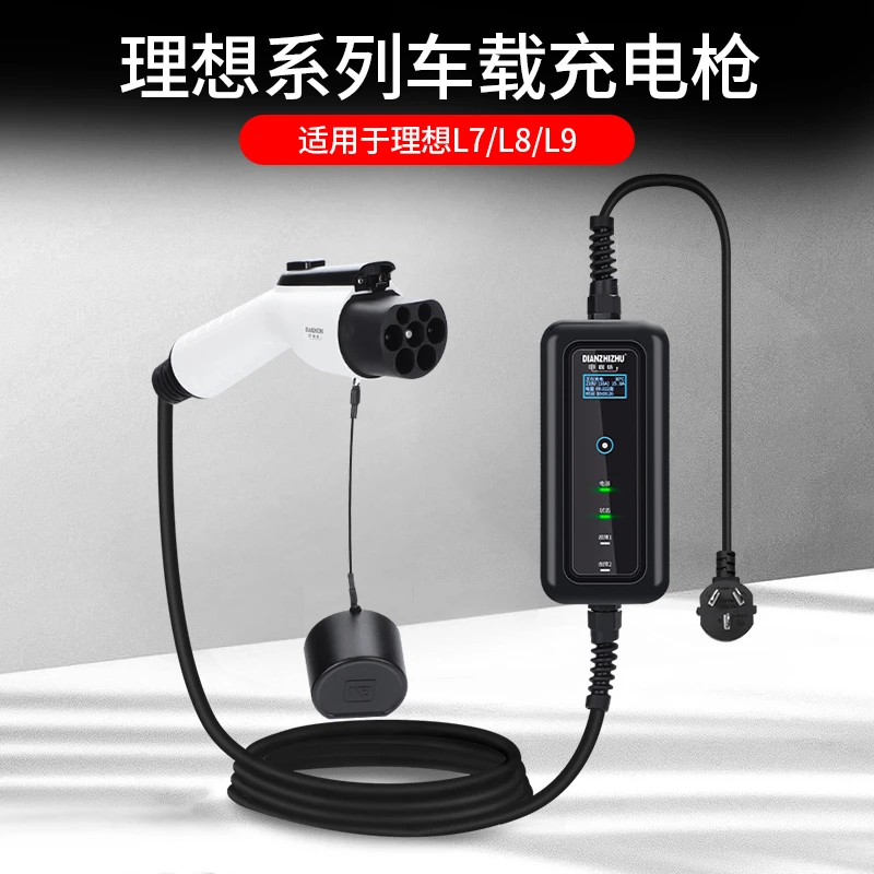 理想L9充电枪桩器L8/L7MAX新能源电动汽车ONE便携式家用随车充