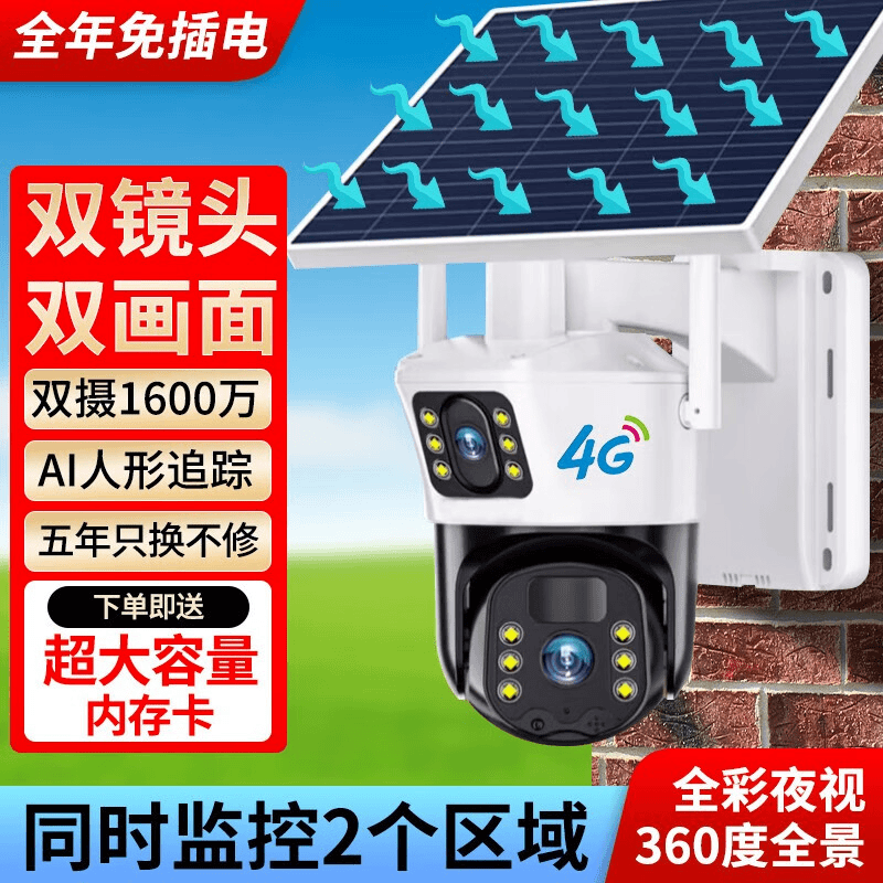 【无电无网可用】太阳能双画面摄像头手机远程家用360度高清监控器