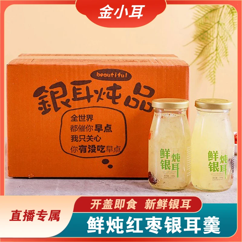 鲜炖红枣银耳羹6瓶/箱古田高山银耳胶质软糯白木耳羹代餐