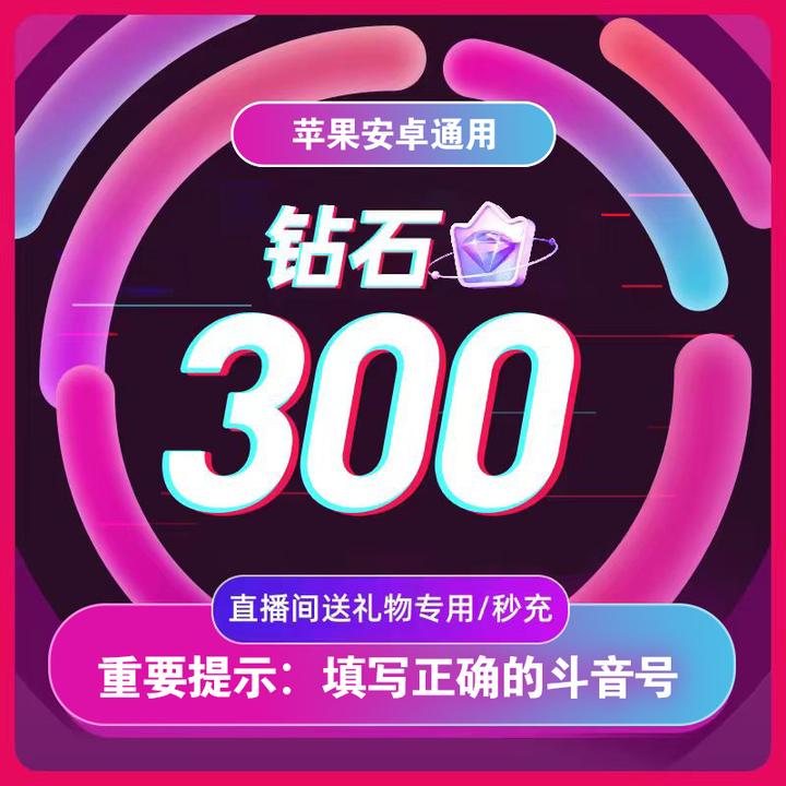 【自动充值】支持月付 直播币 钻石充值 ios/安卓通用 快速到账