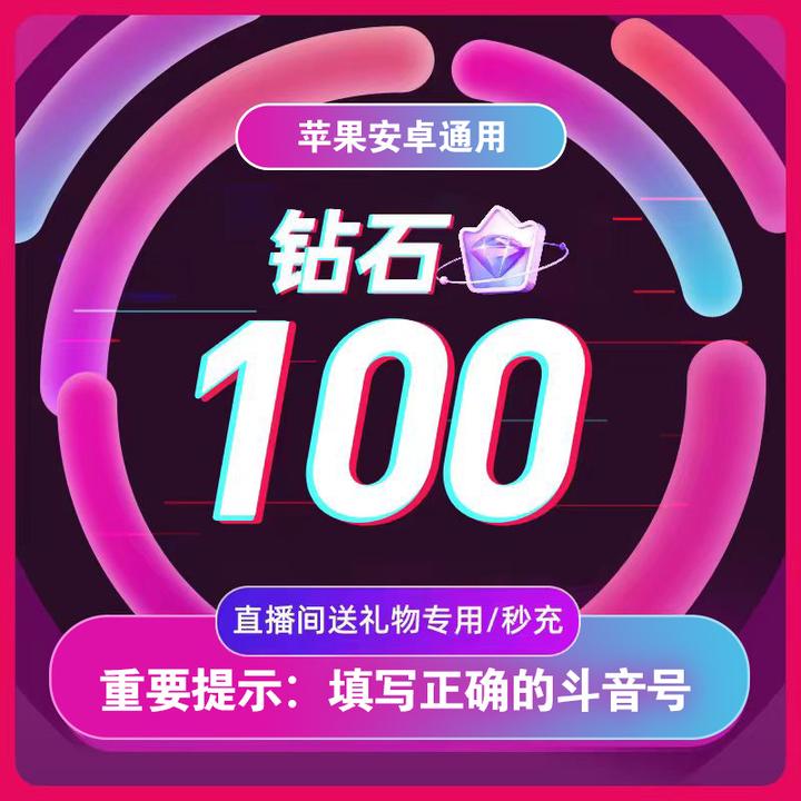 【自动充值】支持月付 直播币 钻石充值 ios/安卓通用 快速到账