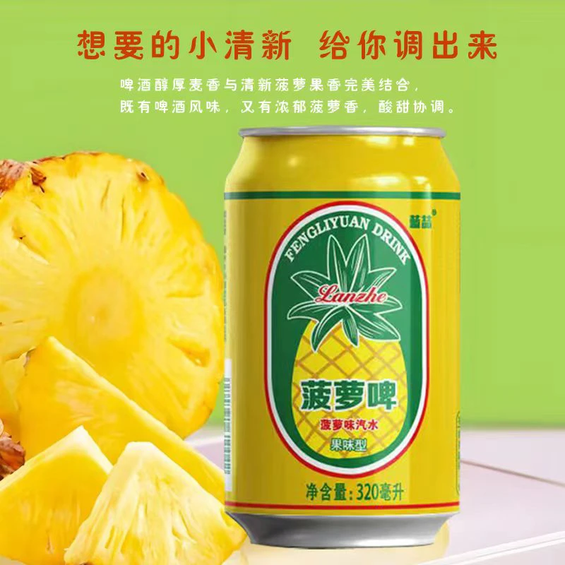 无糖（8罐装）菠萝汽水菠萝啤碳酸饮料清爽果味解渴好喝