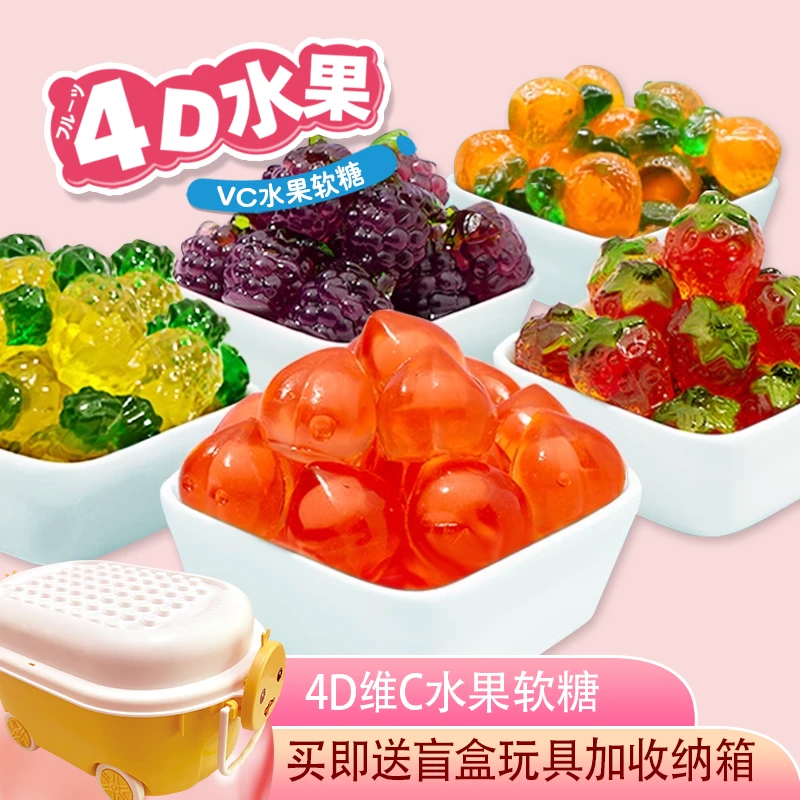 4D帝诺水果味高颜值软糖休闲零食品多口味【赠桶】含有品质即食美味