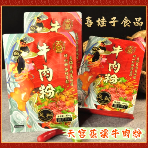 喜娃子喜娃子  天宫喜娃子贵州花溪牛肉粉406g/袋真肉真汤真味道！