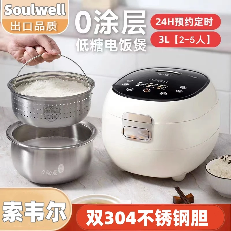 德国Soulwell索韦尔电饭煲0涂层不锈钢双胆米汤分离低糖电饭锅