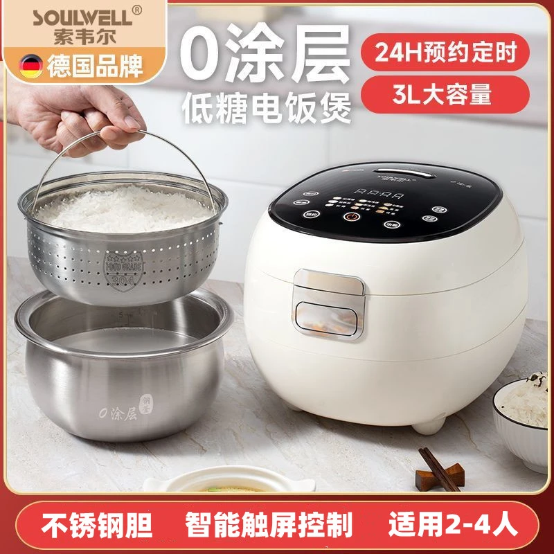 德国索韦尔品牌低糖电饭煲家用3L容量0涂层不锈钢胆多功能电饭锅