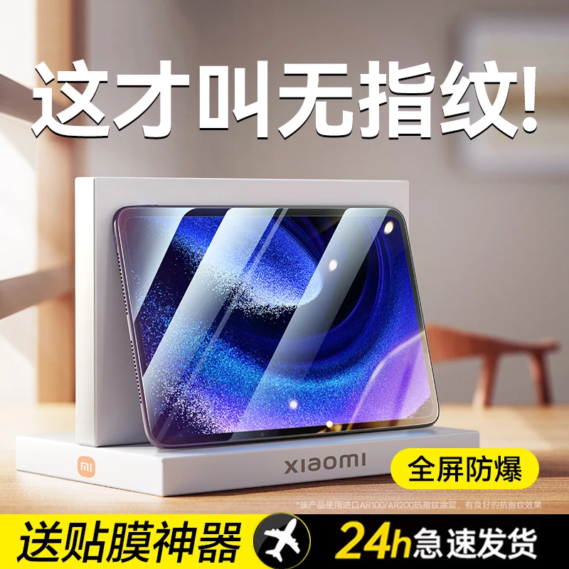 小米平板6pro钢化膜pad5防指纹11英寸Redmi类纸膜4抗蓝光保护贴膜