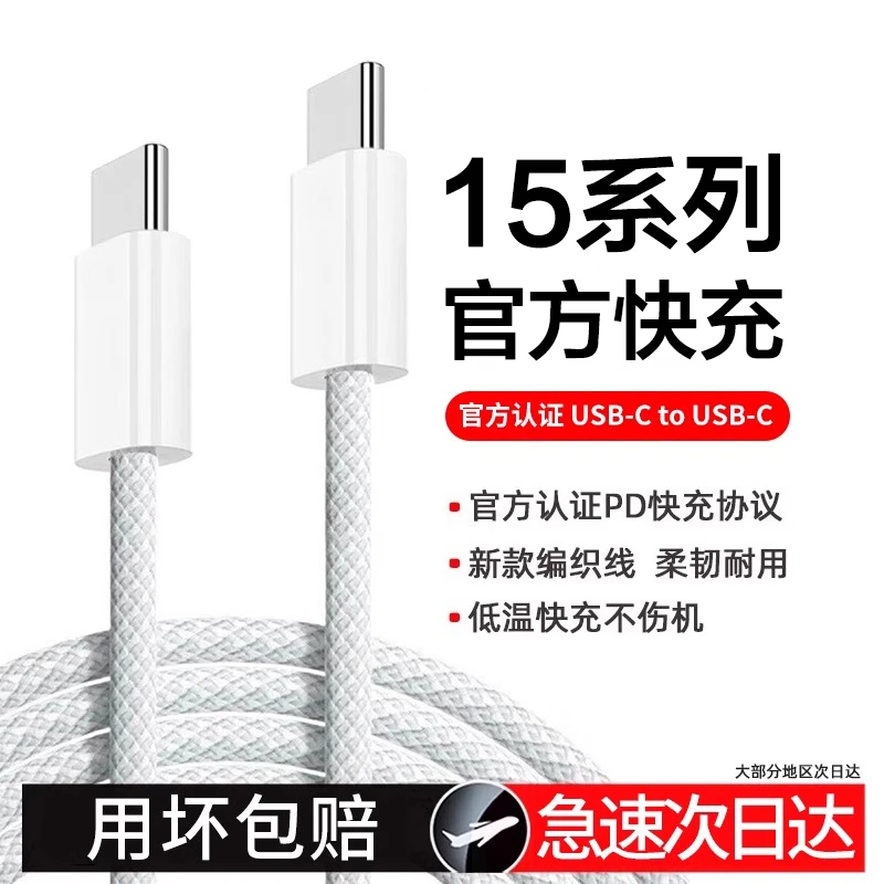 苹果15充电器15ProMax快充iPhone15plus手机编织数据线Type-C插头