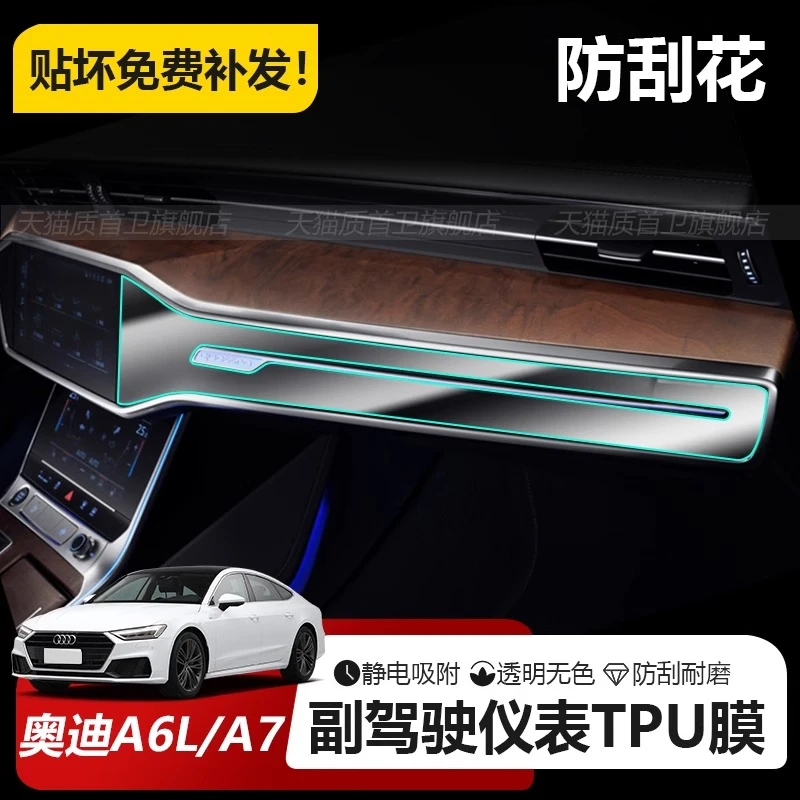 适用24款奥迪A6L/A7L中控台 副驾驶钢琴烤漆内饰保护贴膜用品配件