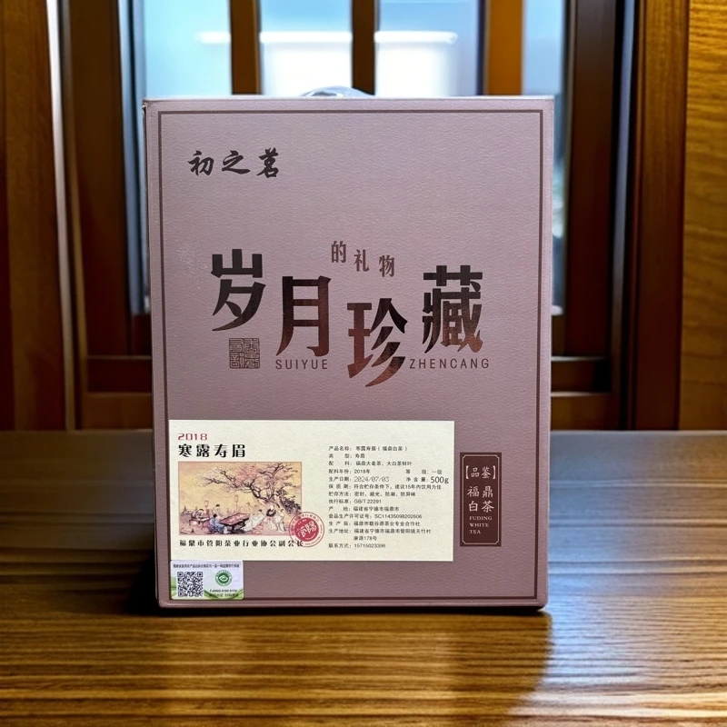 【2016年寒露茶350克】管阳高山白茶木质香枣药香