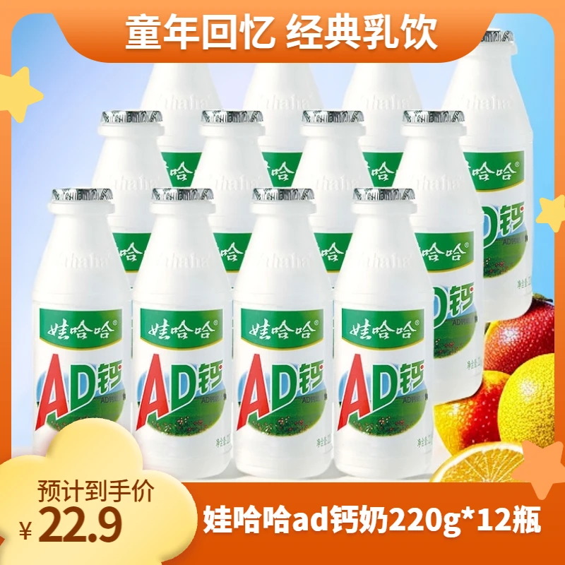 娃哈哈AD钙奶220g*12瓶哇哈哈风味饮品大瓶早餐饮品散装非整箱bt