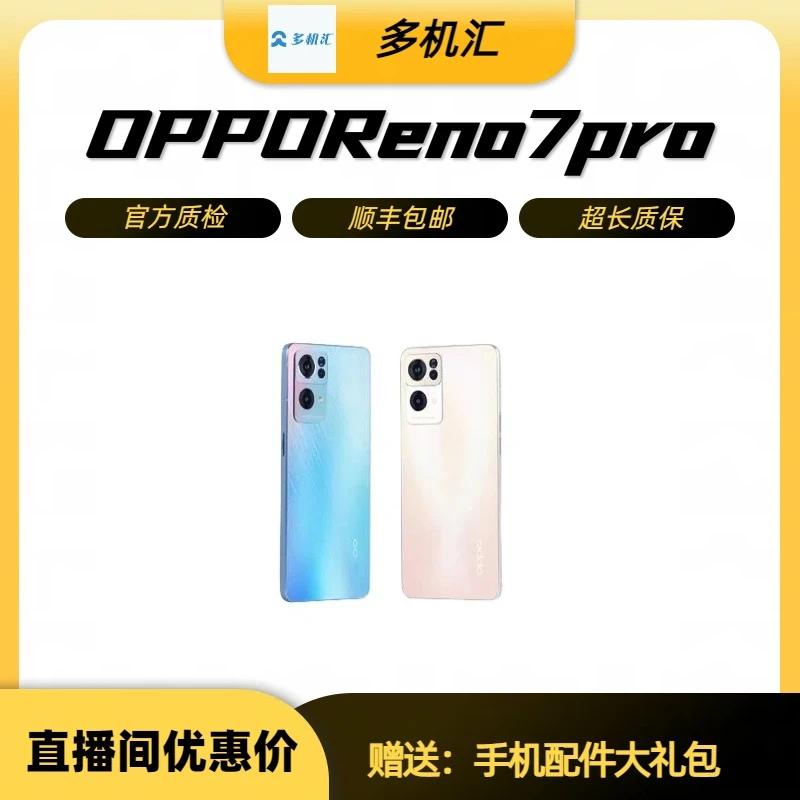 9新 OPPO reno7pro 95397  12+256 超清 拍照 曲面原装双卡手机