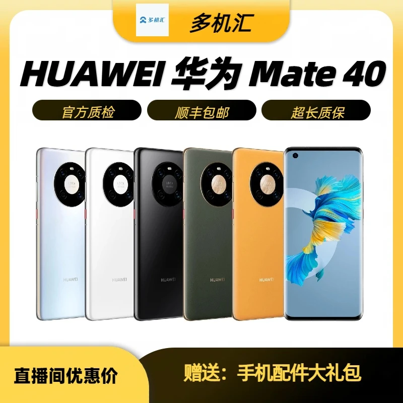 99新 HUAWEI/华为 HUAWEI Mate 40 82821 5G手机双卡原装曲面手机