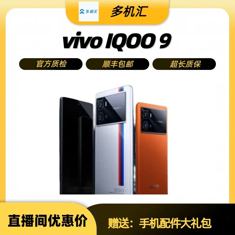 99新 iQOO iqoo9 35753 12+256 超薄直板原装双卡续航高刷电竞