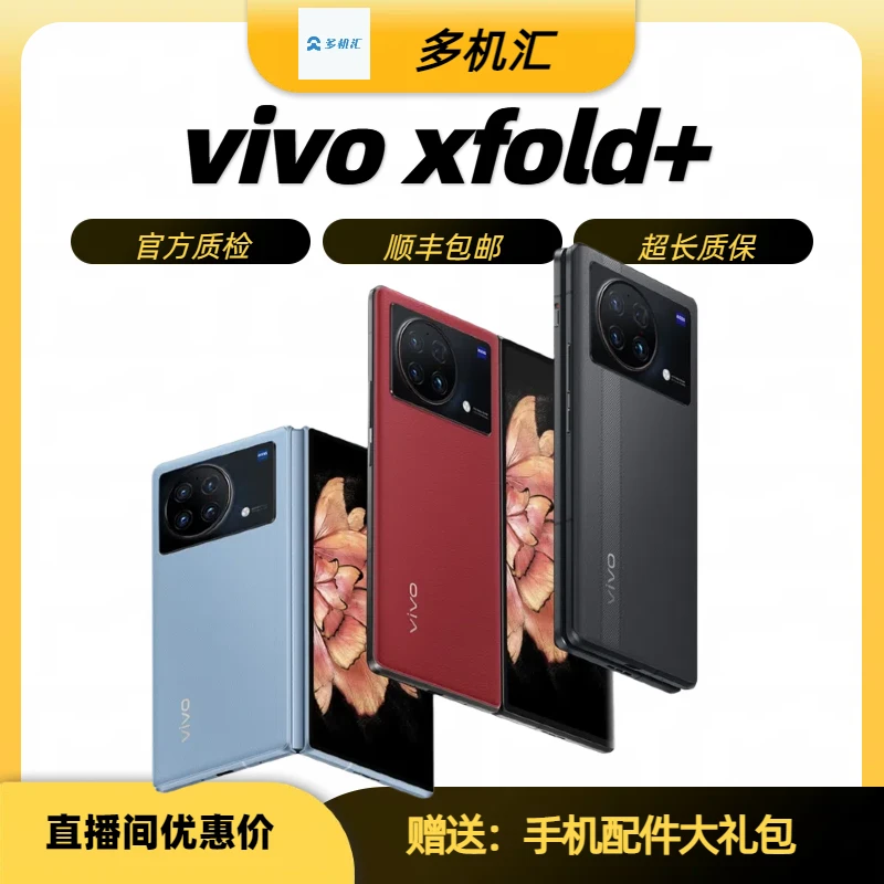 90新 vivo x Xfold+ 32294  12+256折叠 大屏蔡司镜头 折叠屏手机