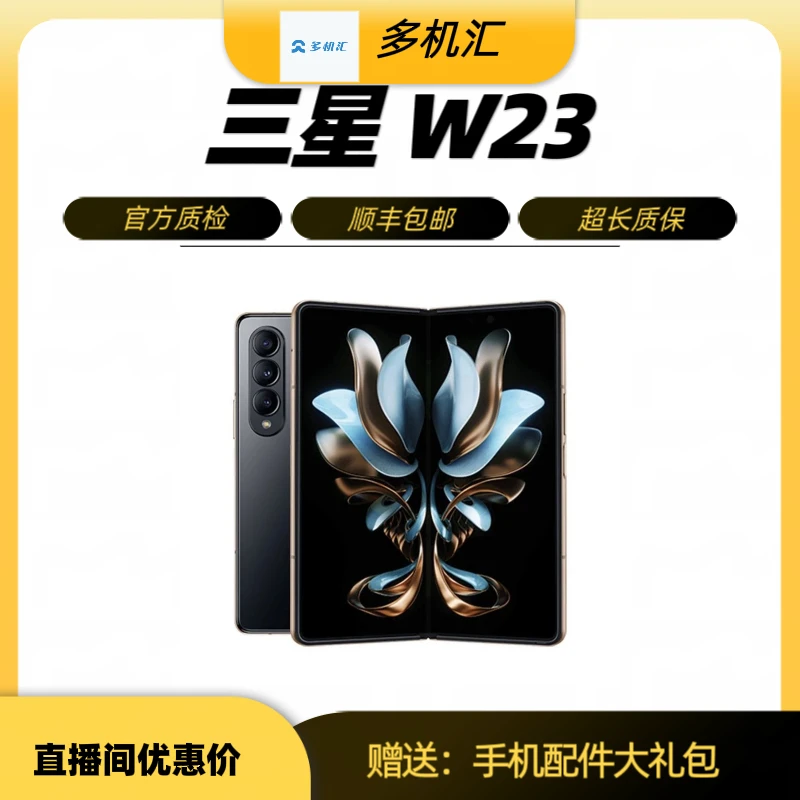 9新 Samsung/三星 w23心系天下商务折叠高端手机系列尊奢大屏