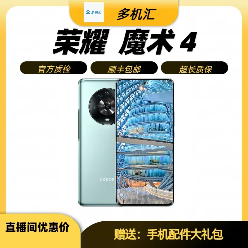 9新 honor/荣耀 魔术4 12+256 轻微磨损