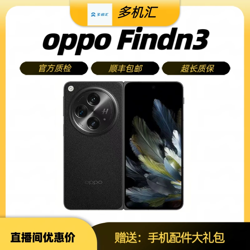 9新 OPPO find n3 5G大折叠屏拍照手机 哈苏影像  骁龙8Gen2芯片