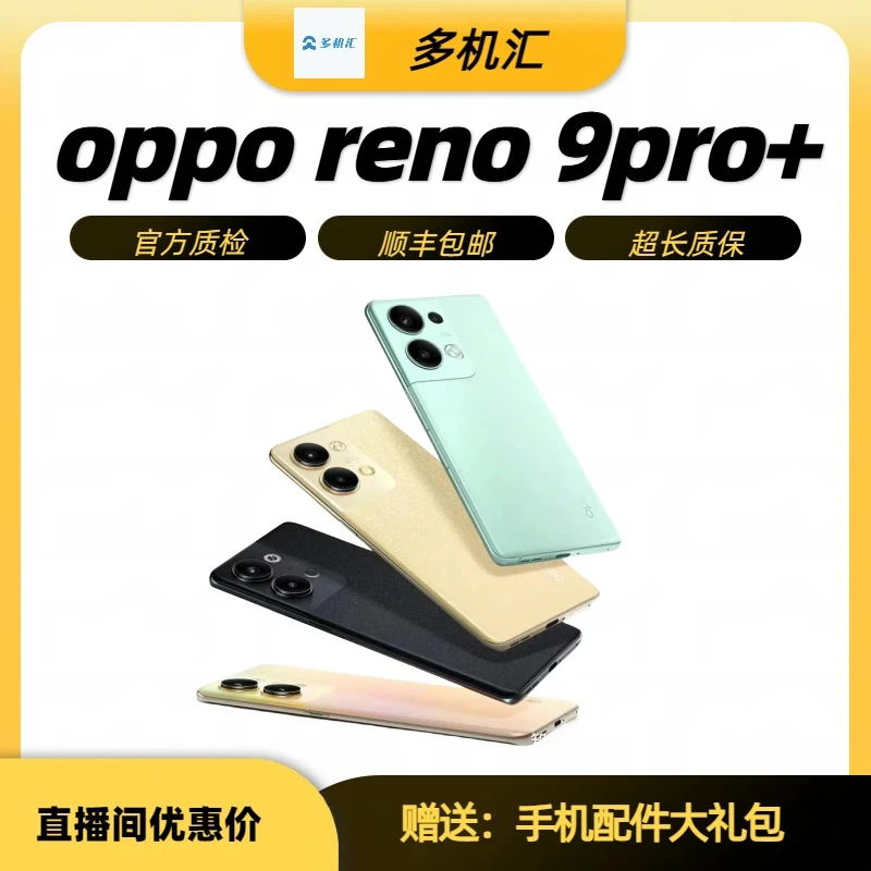 9新 OPPO   reno9pro+  超薄 曲面 新款便携手机