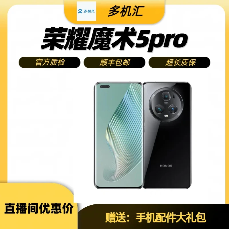 99新 honor/荣耀 Magic5pro 99新 成色好 8gen2原装  拍照 颜色全