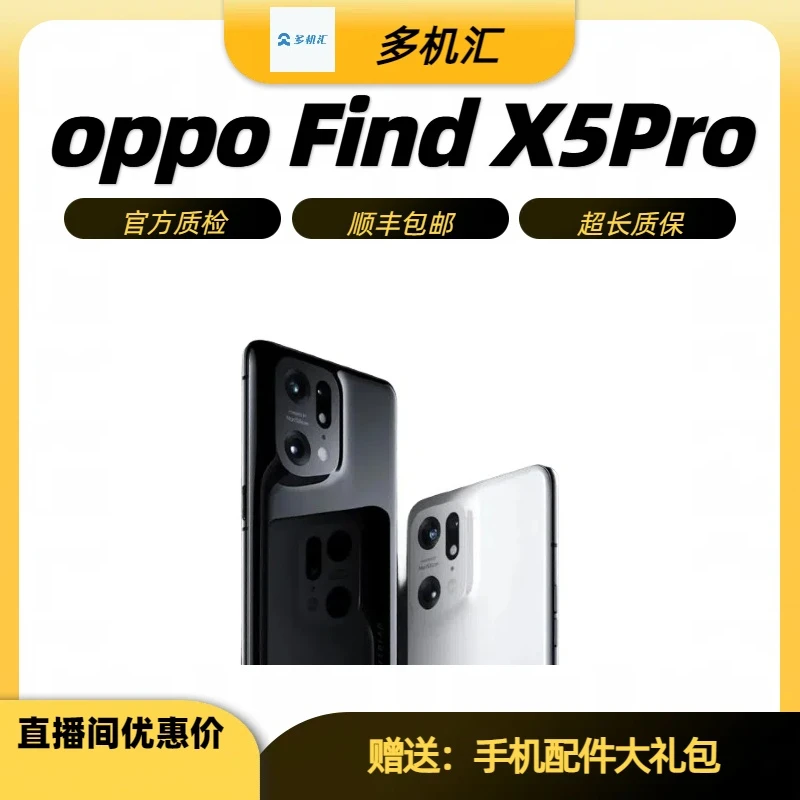 95新 OPPO Find X5 pro 76813 12+256白色高刷超清曲面屏原装手机