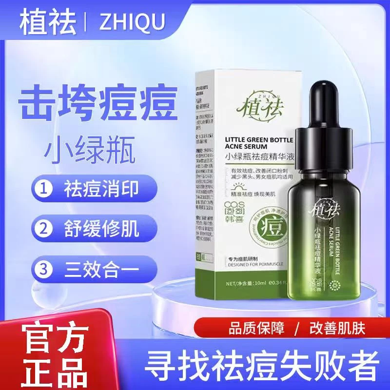 植祛祛痘小绿瓶祛痘精华液改善痘痘肌淡化痘印消印控油男女士通用