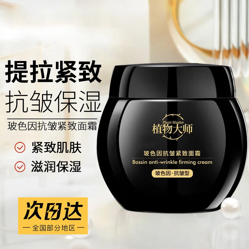 植物大师抗皱紧致面霜玻色因抗皱提拉保湿嫩肤霜秋冬季滋润面霜