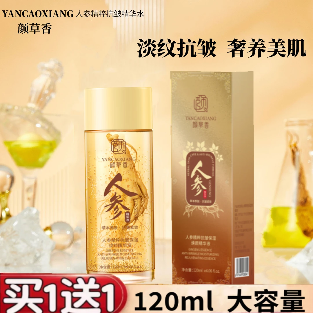 【专攻抗皱-到手2瓶】人参精粹抗皱紧致抗皱面部细纹补水精华液正品