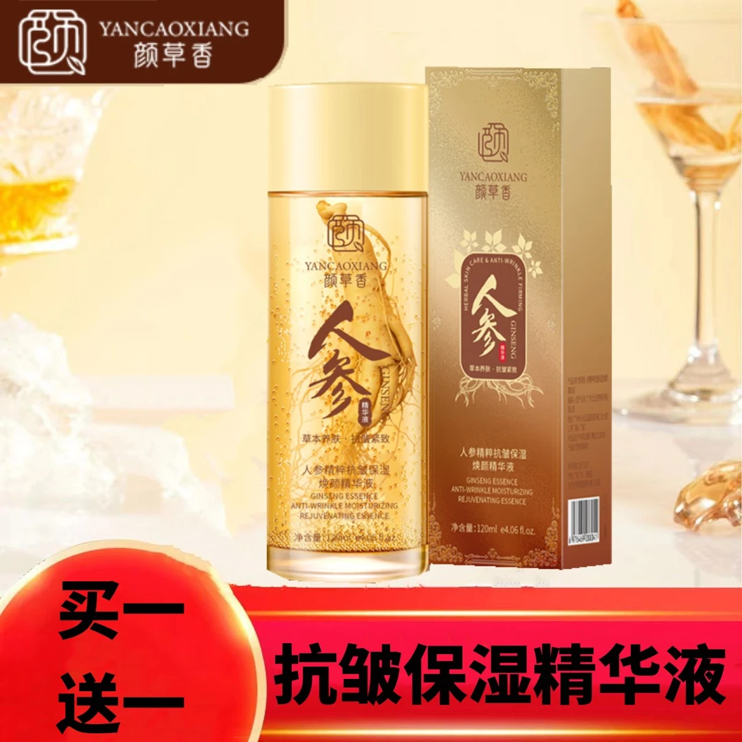 【专攻抗皱-到手2瓶】人参精粹抗皱紧致保湿焕颜面部细纹补水精华液