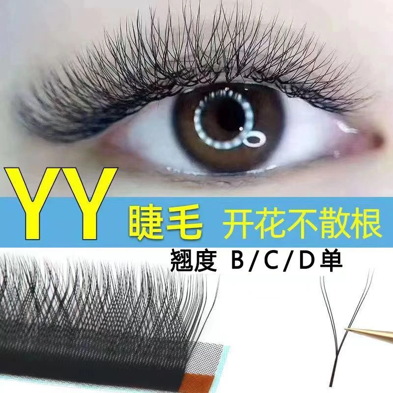 0.05yy/0.07yy超软假睫毛自然网状编织y型假睫毛软毛浓密不散根