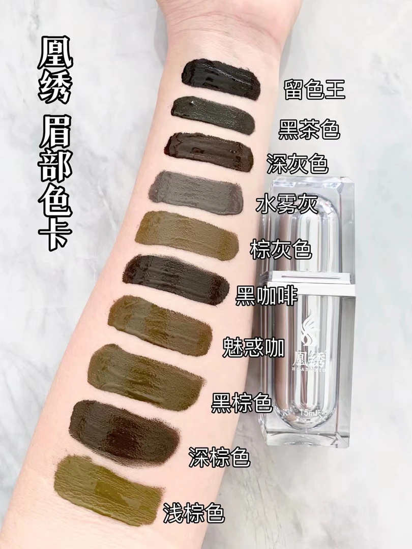 德国纯植物半永久纹绣色料纹眉纹唇眼线漂唇色料易上色乳正品