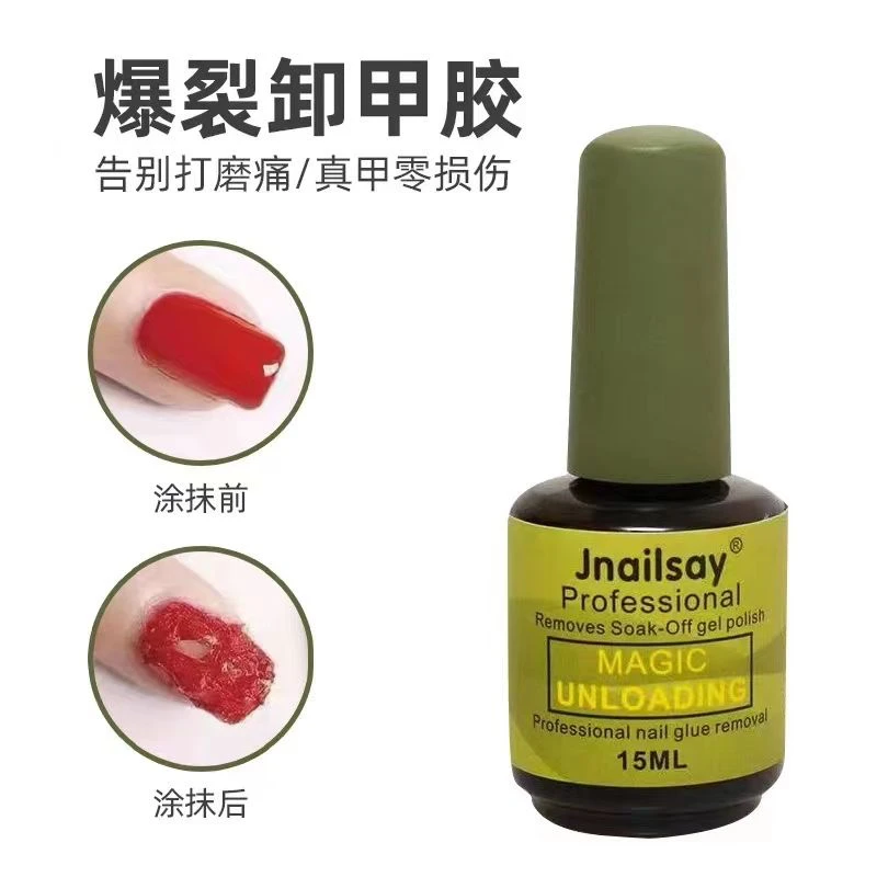 新款爆裂卸甲胶魔力卸甲美甲胶美甲店用卸甲膏甲油胶