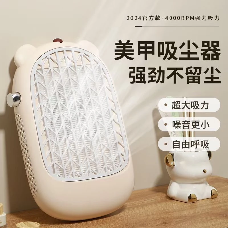 2024年新款小熊美甲吸尘器大吸力除尘器打磨卸甲防尘静音美甲专用