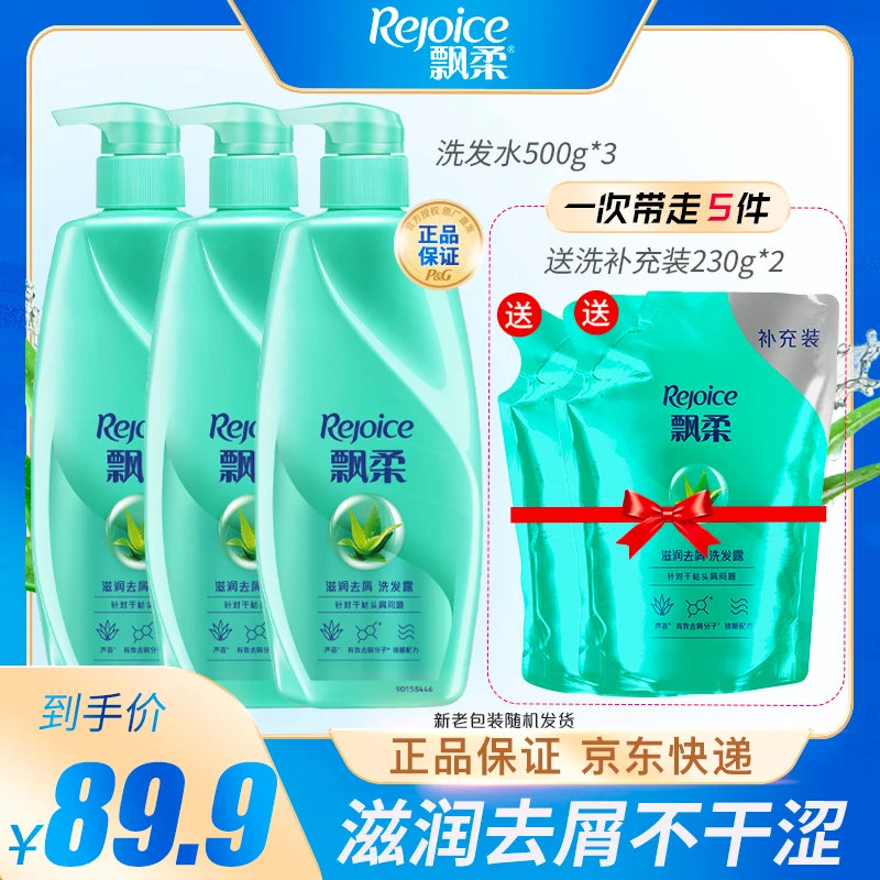 【商城放价】飘柔滋润去屑/净澈去油洗发水套装柔顺改善毛躁SCHD