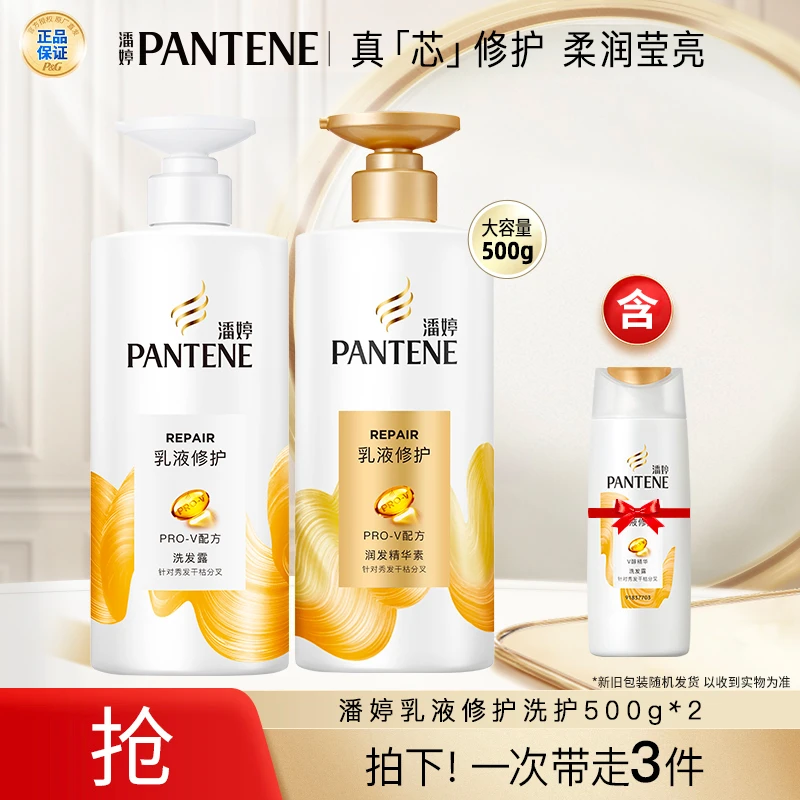 潘婷洗发水氨基酸乳液修护洗护套装深层滋养-TJ