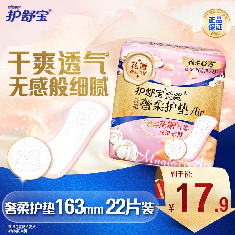 【奢柔气垫卫生巾】护舒宝超薄透气防侧漏姨妈巾棉柔护垫正品推荐
