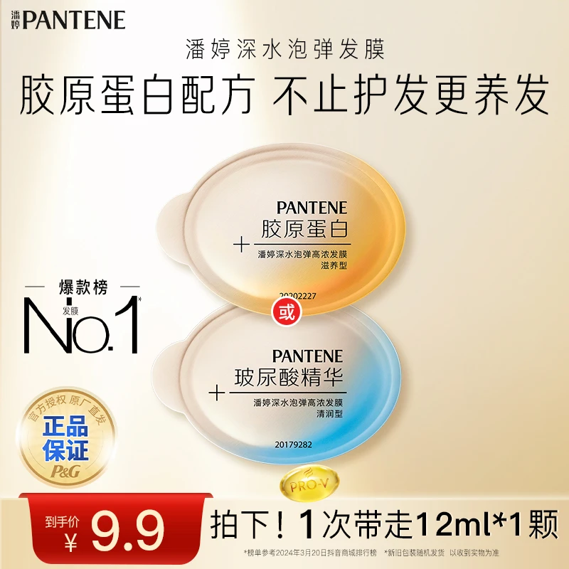 潘婷深水泡弹胶原蛋白高浓发膜 滋养修护保湿护发提升发质正品