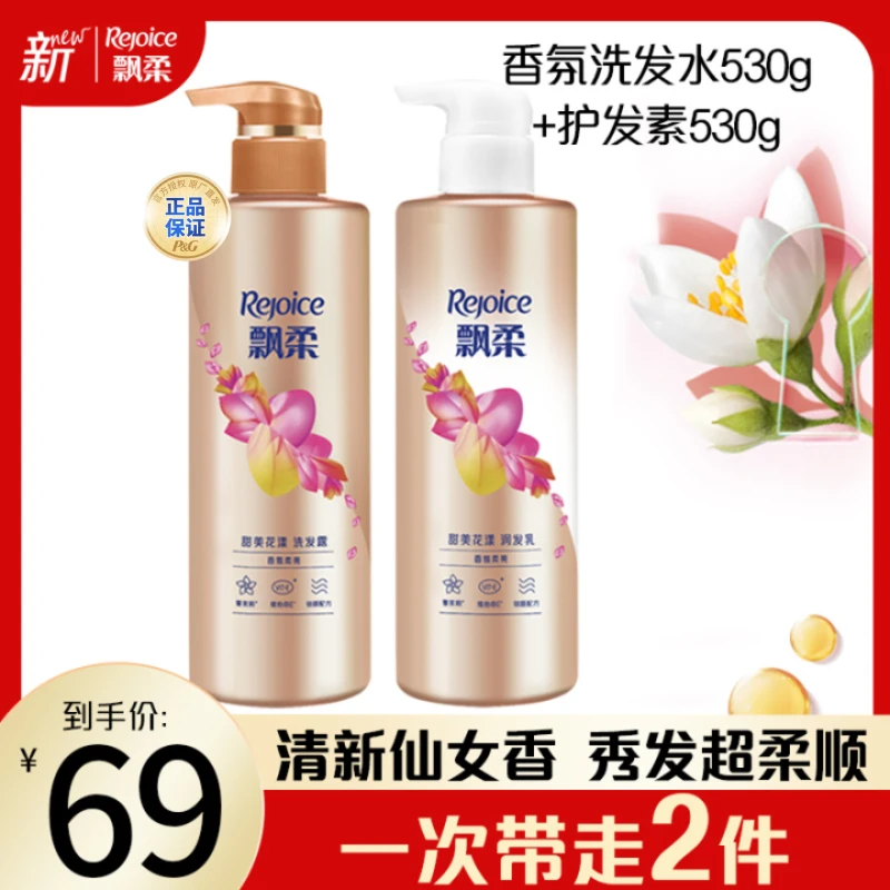 飘柔香氛甜美花漾洗发水护发素套装柔顺顺滑持久留香正品- REJ