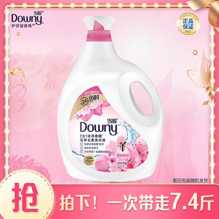 当妮 洁净柔顺香氛强力去污洗衣液 香味持久超值家庭装多规格选择