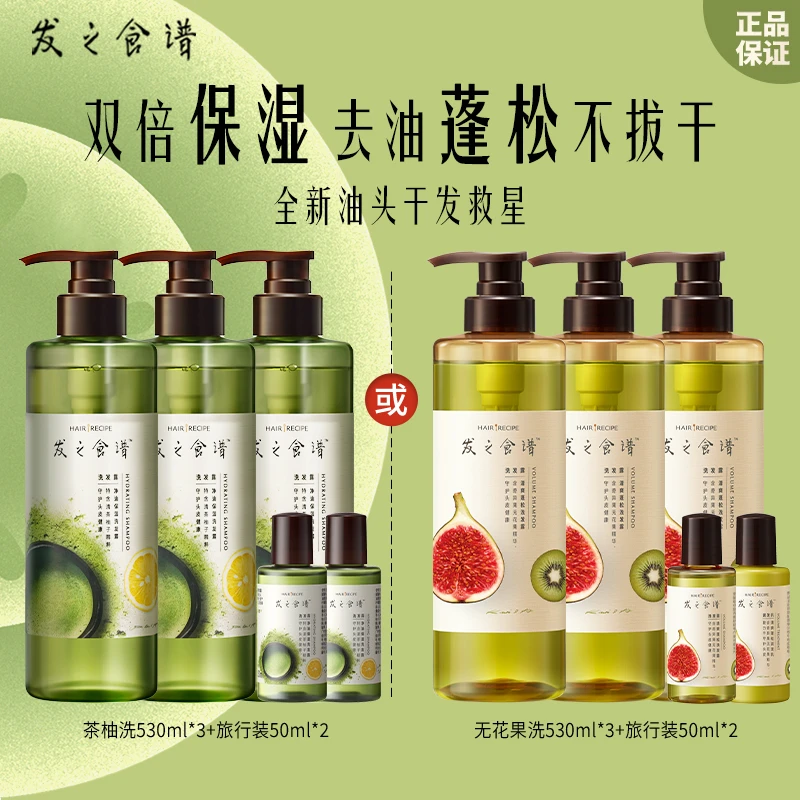 【超值囤货装】发之食谱洗发水护发素套装蓬松/控油/固发官方推荐