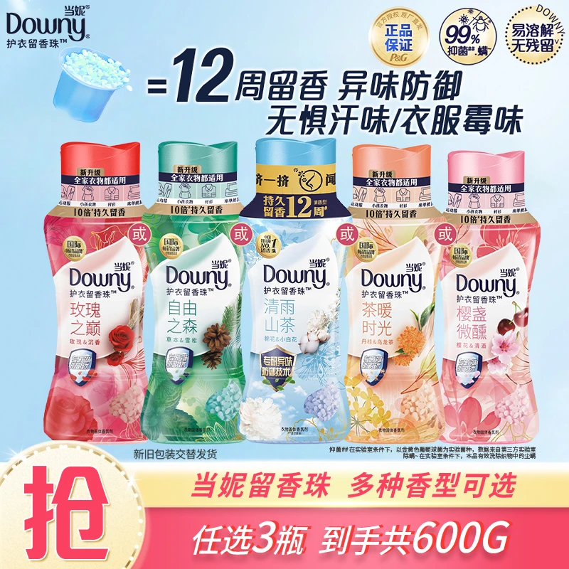 【新升级】当妮留香珠 抵御异味 十二周持久留 抑菌除螨护衣