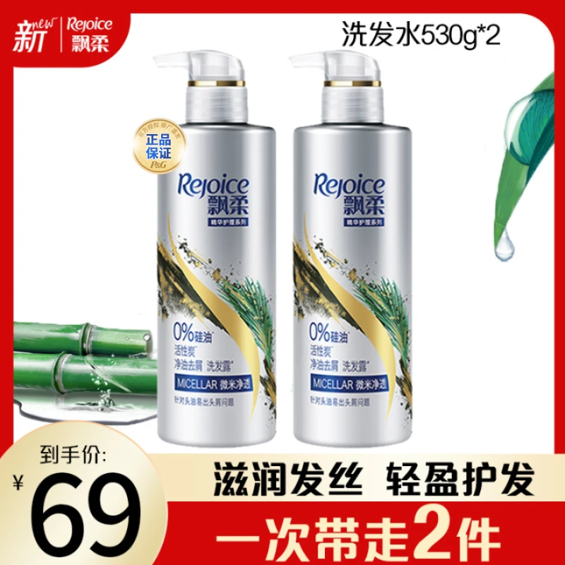 飘柔活性炭洗发水 净油去屑控油蓬松柔顺润发男女通用530g*2-REJ