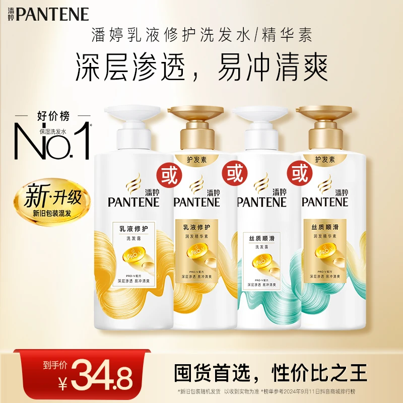 【官方正品】潘婷洗发水露液膏 护发素留香护发清洁大桶装