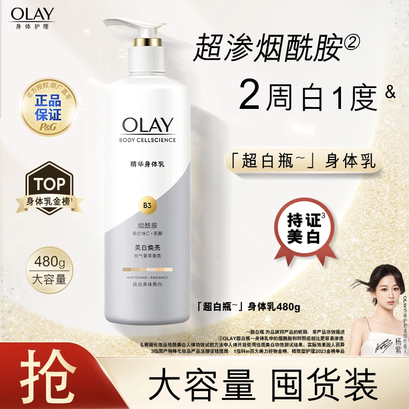 【持证美白】OLAY超白瓶美白身体乳液滋润保湿烟酰胺男女士官方推荐