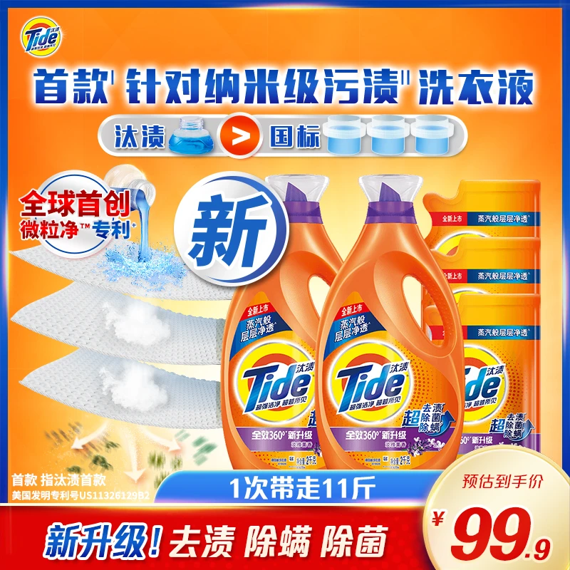 汰渍 新品纳米级除菌除螨 淡雅薰香洗衣液11斤 持久留香家庭装