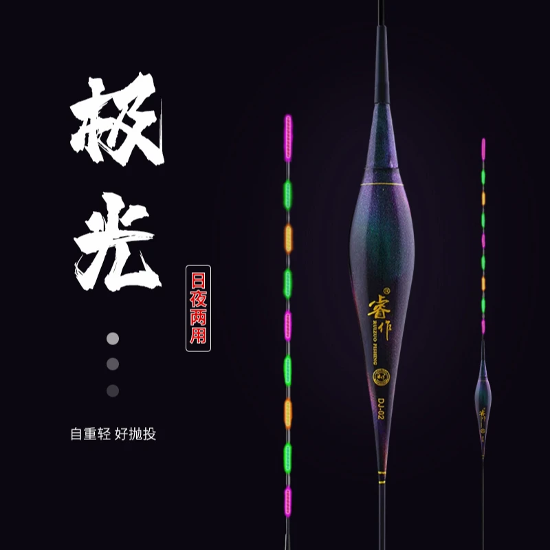 睿作：极光【双尾】电子漂自重轻灵敏高好抛竿