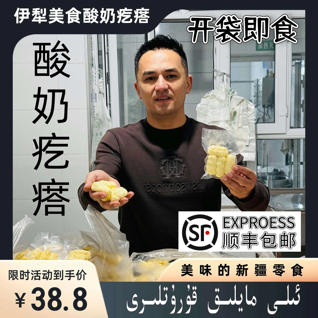 顺丰包邮伊犁特色即食酸奶疙瘩原味纯手工美食袋装奶酪乳制品特产