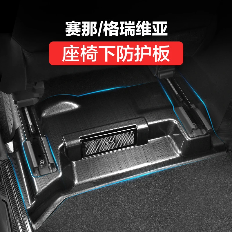 爵信专用丰田赛那格瑞维亚座椅下防护板后塞纳防踢面板改装件贴合