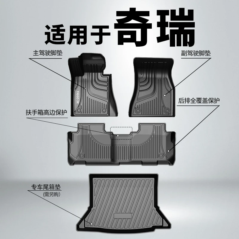 爵信专用于奇瑞星途TXL瑞虎8瑞虎8PRO星途LX原厂款防水tpe脚垫